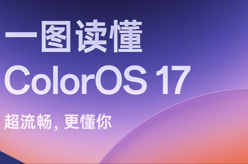 ColorOS 17 Launch Date Confirmed नया UI और Android 17 फीचर्स